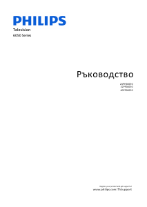 Наръчник Philips 24PHS6050 LED телевизор