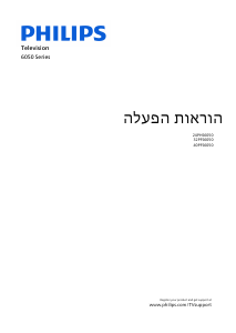 מדריך Philips 32PFS6050 טלוויזיית LED
