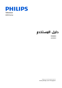 كتيب فيليبس 32PFS6050 تليفزيون LED
