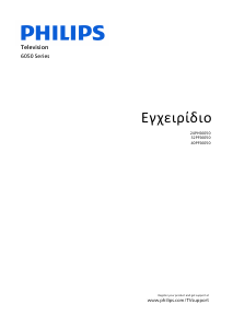 Εγχειρίδιο Philips 32PFS6050 Τηλεόραση LED