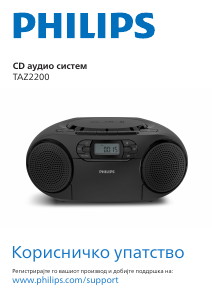 Прирачник Philips TAZ2200 Стерео-комплет