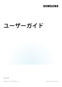 説明書 サムスン SM-X133 タブレット