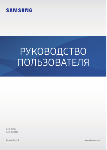 Руководство Samsung SM-X306B Планшет
