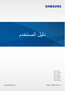 كتيب سامسونج SM-X900 جهاز لوحي
