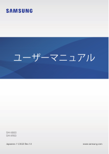 説明書 サムスン SM-X900 タブレット