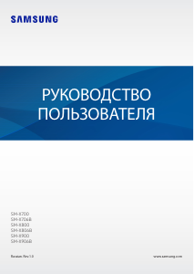Руководство Samsung SM-X906B Планшет