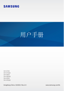 说明书 三星 SM-X906B 平板电脑