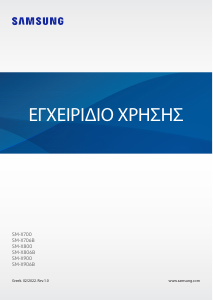 Εγχειρίδιο Samsung SM-X906B Tablet