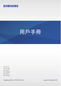 说明书 三星 SM-X916B 平板电脑