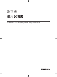 说明书 三星 WA80F13S5B 洗衣机