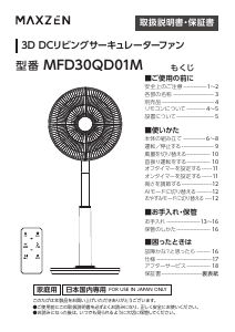 説明書 マクスゼン MFD30QD01M 扇風機