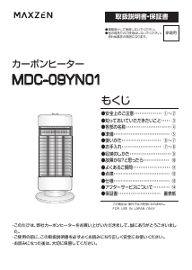 説明書 マクスゼン MDC-09YN01 ヒーター