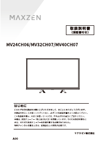 説明書 マクスゼン MV40CH07 LEDテレビ
