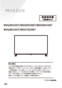 説明書 マクスゼン MVU65CH07 LEDテレビ