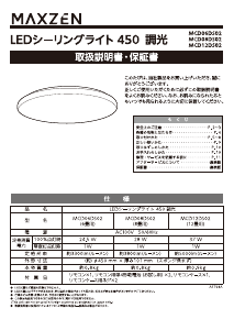 説明書 マクスゼン MCD06-08-12DS02 ランプ