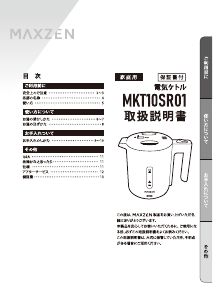 説明書 マクスゼン MKT10SR01 ケトル