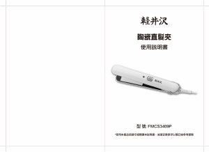 说明书 輕井澤FMCS3409P直发器