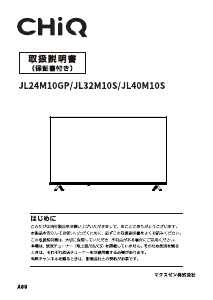 説明書 チック JL40M10S LEDテレビ