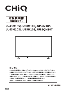 説明書 チック JU55M10S LEDテレビ