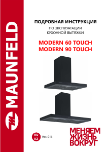 Руководство Maunfeld Modern 90 Touch Кухонная вытяжка