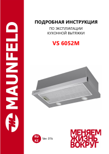 Руководство Maunfeld VS 6052M Кухонная вытяжка
