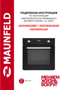 Руководство Maunfeld AEOH6062BM духовой шкаф