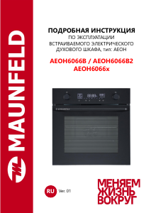Руководство Maunfeld AEOH6066B духовой шкаф