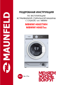 Руководство Maunfeld MBWM1486STWH Стиральная машина