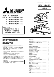 説明書 三菱 EL-GT30124N/M VHTN ランプ