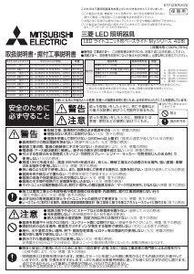 説明書 三菱 EL-LU47053W AHTN ランプ