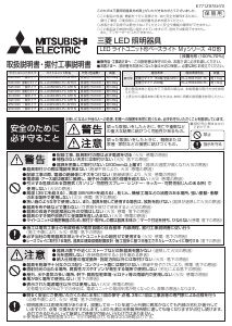 説明書 三菱 EL-LU45053N-YC AHTN ランプ