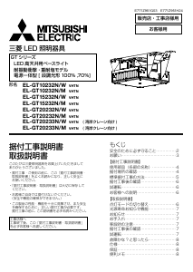 説明書 三菱 EL-GT10232N/M VHTN ランプ