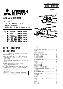説明書 三菱 EL-GT30231N/M VHTN ランプ