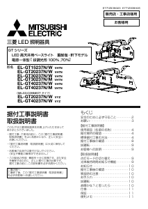 説明書 三菱 EL-GT30237N/M VHTN ランプ