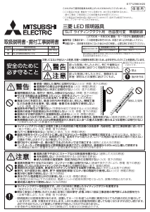 説明書 三菱 EL-LRD6500M/W4 1YZ ランプ