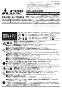 説明書 三菱 EL-LU45050N-YC AHZ ランプ