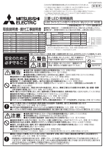 説明書 三菱 EL-LU44050D AHZ ランプ