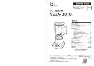 説明書 ヴォトレ NEJA-G010 ブレンダー