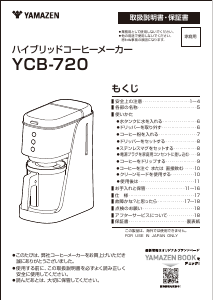 説明書 山善 YCB-720 コーヒーマシン