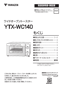 説明書 山善 YTX-WC140 オーブン