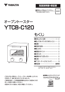 説明書 山善 YTCB-C120 オーブン
