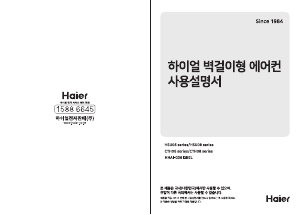 사용 설명서 하이얼 HHAI-G06IQBEL 에어컨