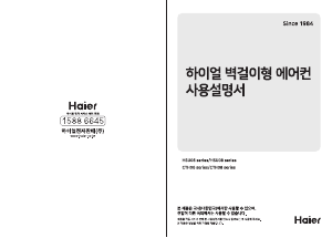 사용 설명서 하이얼 HSU06QAPIW 에어컨