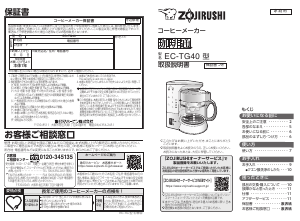 説明書 象印 EC-TG40AM コーヒーマシン