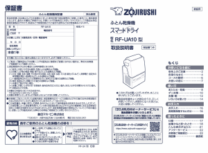 説明書 象印 RF-UA10 布団乾燥機