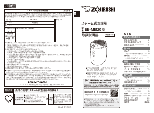 説明書 象印 EE-MB20 加湿器