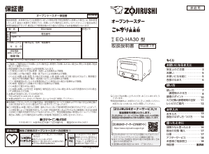 説明書 象印 EQ-HA30 オーブン