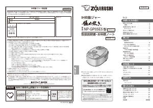 説明書 象印 NP-GP05E5 炊飯器