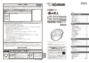 説明書 象印 NW-VM10A 炊飯器