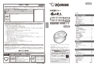 説明書 象印 NW-VF10K2 炊飯器